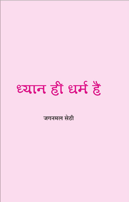 Dhyan Hi Dharam Hai