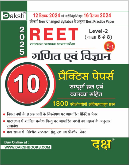 Reet Math and Science 10 Practice Papers