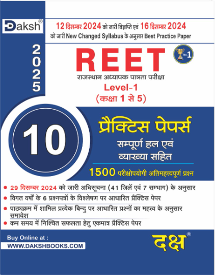Reet Level-1 10 Practice Papers