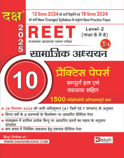 Reet Level- 2 Social Studies 10 Practice Papers