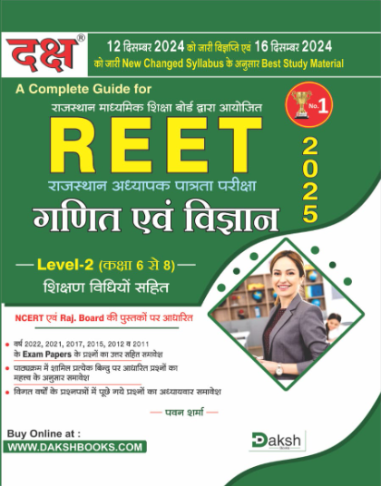 Reet Level- 2 Math & Science 2025