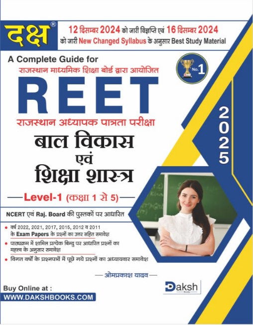 Reet Level- 1 Child Development and Education Department 2025