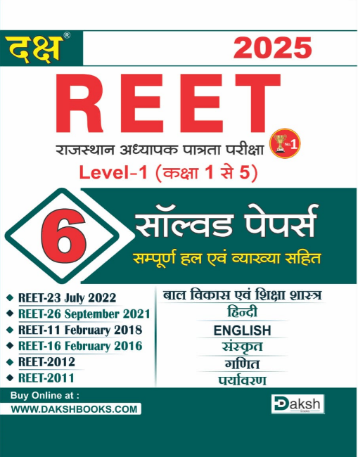 Reet Level- 1 6 Solved Papers
