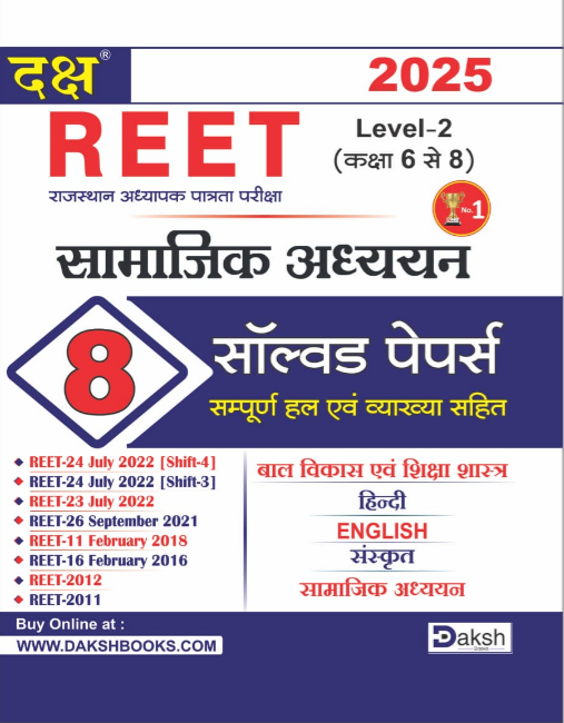 Reet Level- 2 8 Social Studies Solved Papers