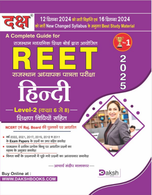 Reet Level- 2 Hindi 2025