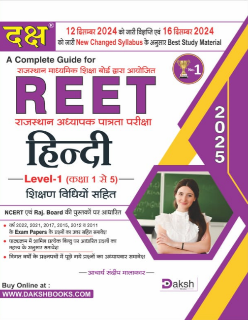 Reet Level- 1 Hindi 2025