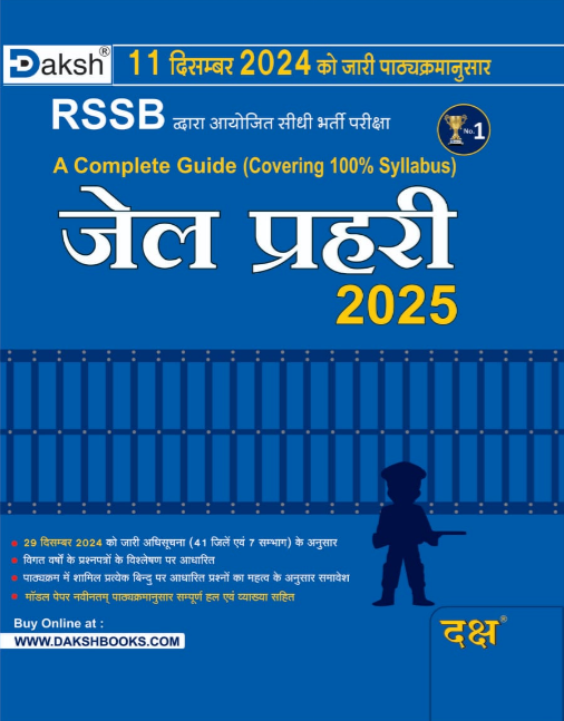 Jail Praharee  2025