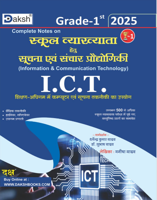 1st Grade I.C.T 2025
