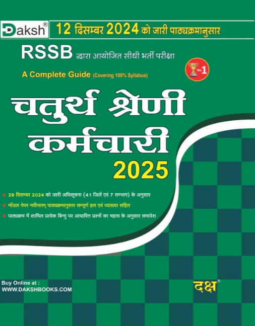 Chaturth Shreni 2025