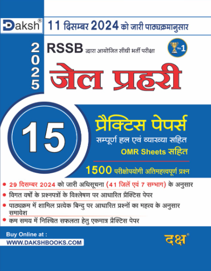 Jail Praharee 15 Practice Papers with OMR Sheets