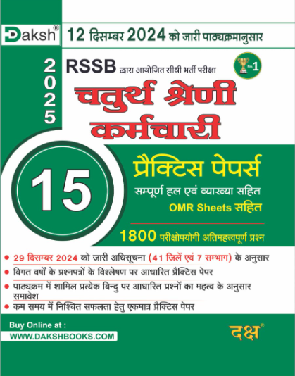 Chaturth Shreni 15 Practice Papers with OMR Sheets