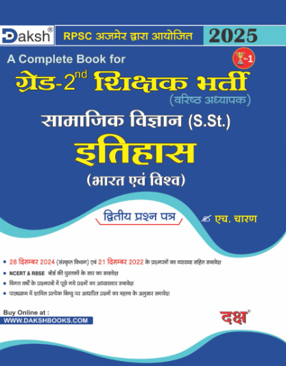 2nd Grade S.st & History (India & World)