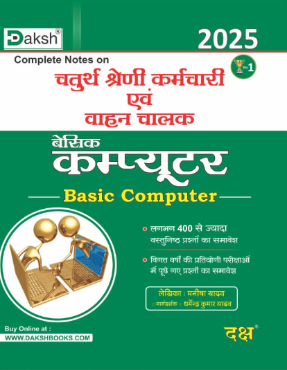 Iv Grade & Driver Basic Computer