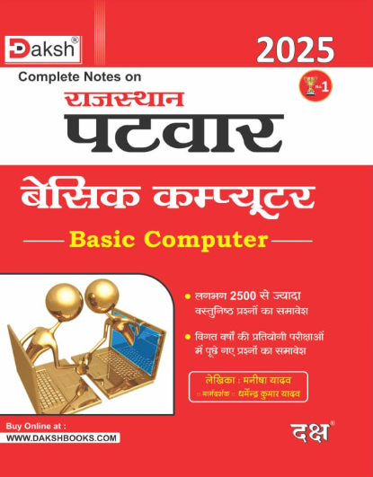 Rajasthan Patwar Basic Computer 2025