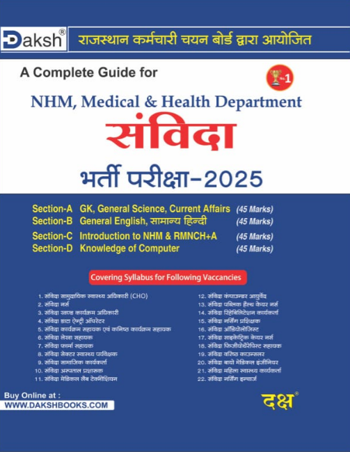 NHM, Medical & Health Department Samvida 2025