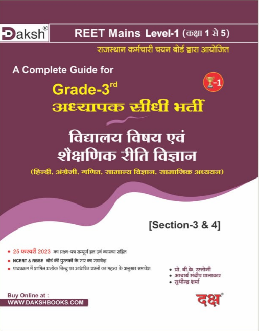 Reet Mains Level-1 School Subjects & Educational Practices Science