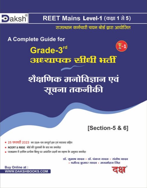 Reet Mains Level-1 Educational Psychology and Information Technology