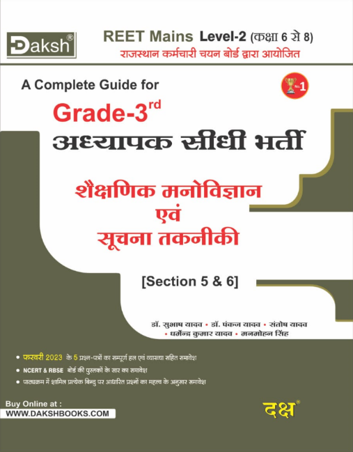 Reet Mains Level-2 Educational Psychology and Information Technology