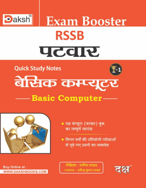 Exam Booster Patwar Basic Computer 2025