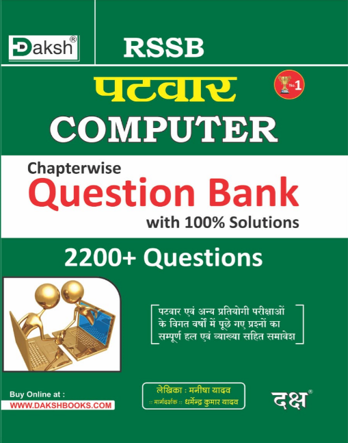 RSSB Patwar Computer 2200+ Question bank