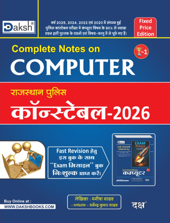 Rajasthan Police Constable Computer 2026