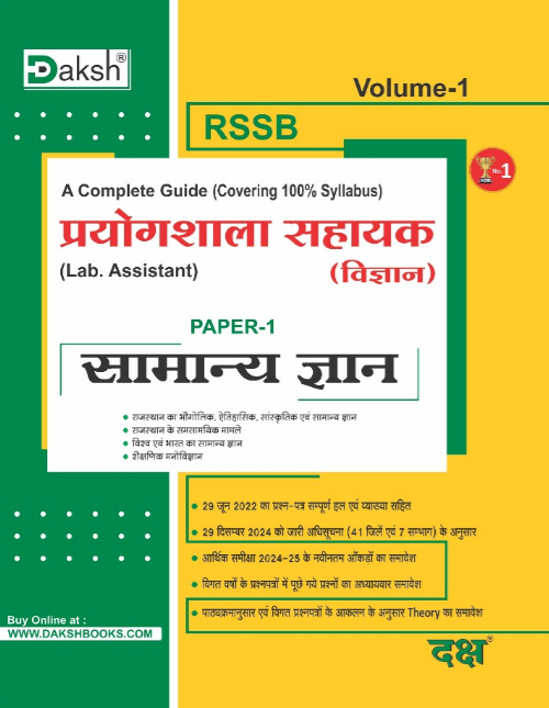 Lab Assistent Paper-1 Gk