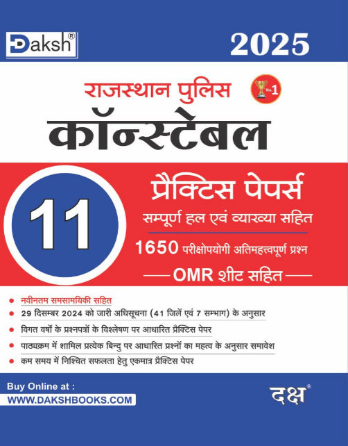 Rajasthan Police Constable 11 Practice Papers