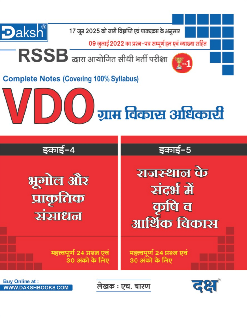 RSSB VDO Unit IV & V
