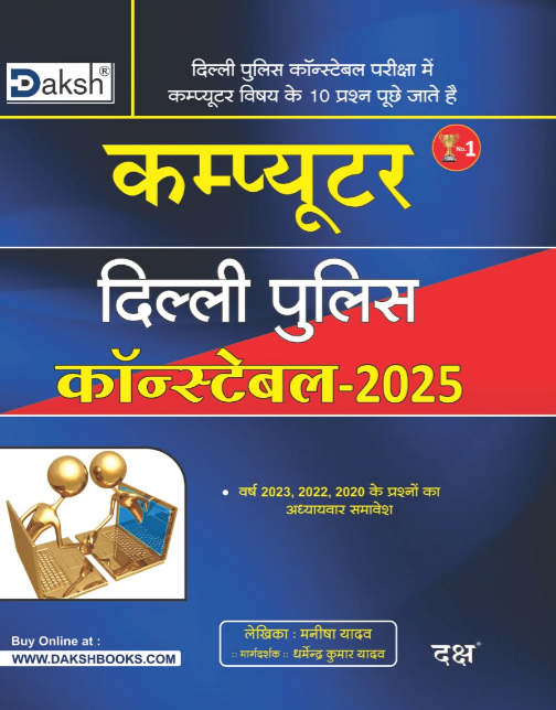 Delhi Police Constable Computer 2025