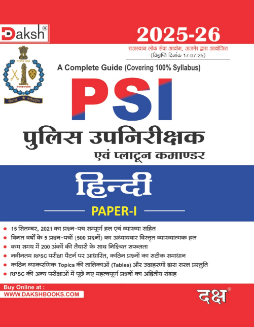 PSI Hindi 2025-26