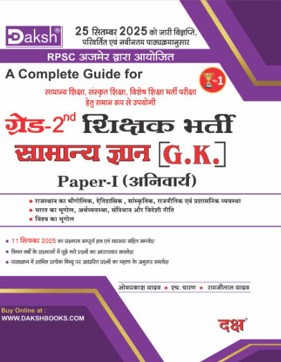 Grade-II G.K (Paper-I)