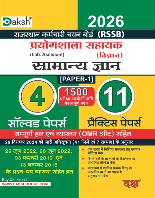 Lab Assistant Science-I 4 Solved & 11 Practice Papers