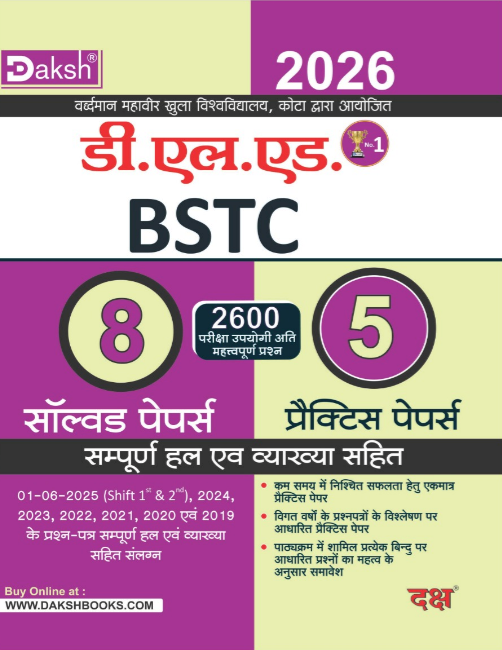Pre. D.El.Ed. / B.S.T.C 2026 8 Solved & 5 Practice Papers