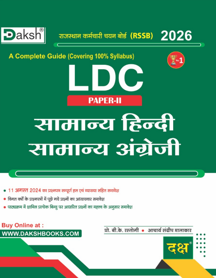 LDC Paper-II General Hindi & English 2026