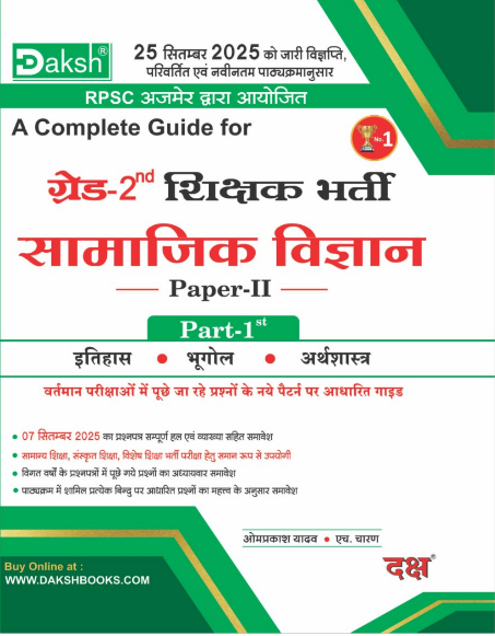 IInd Grade Social Science Paper-II (Part-I)