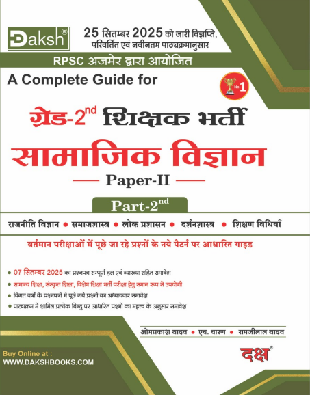 IInd Grade Social Science Paper-II (Part-II)