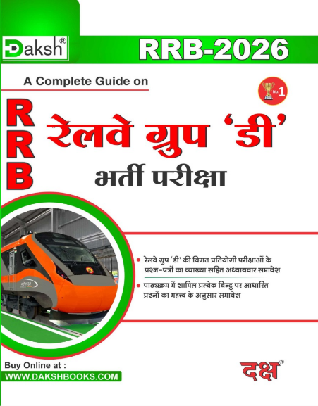 RRB Railway Group D 2026