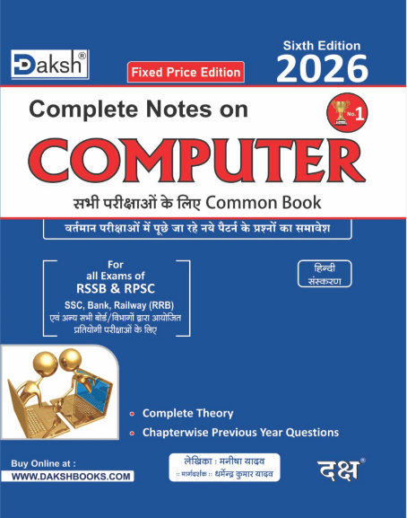 Complete Notes On Computer Hindi Edition 2026