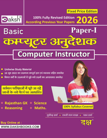 Computer Instructor Paper-I
