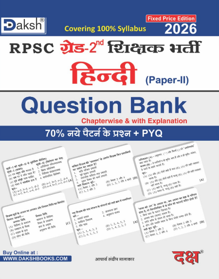 IInd Grade Hindi Question Bank (Paper-II)