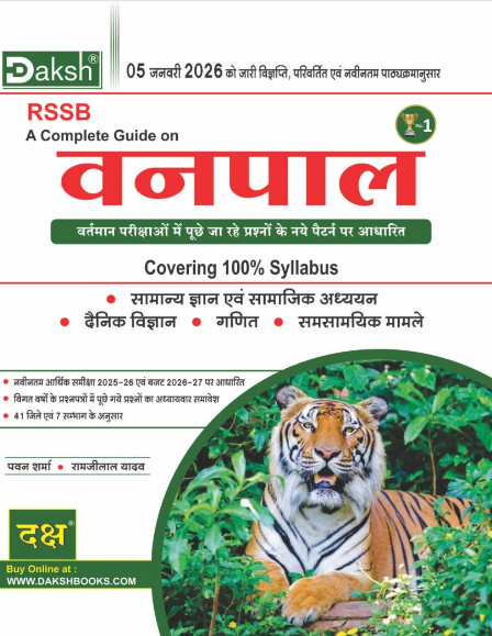 RSSB Complete Guide On Forestar 2026